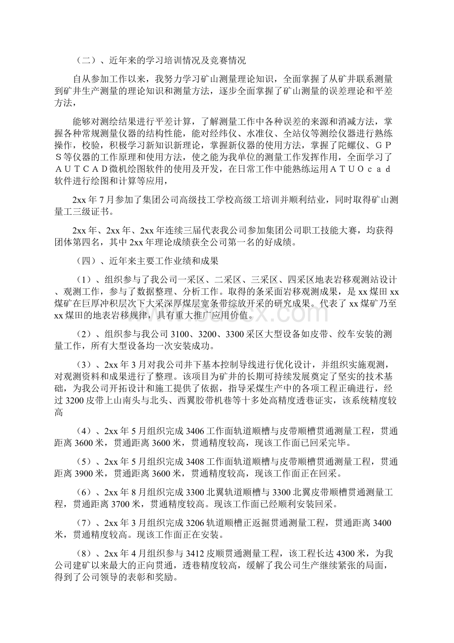 测绘人员工作总结最新总结.docx_第3页