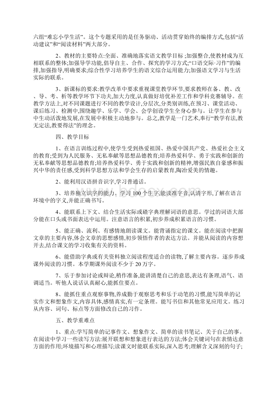 六年级下册语文教学计划.docx_第3页