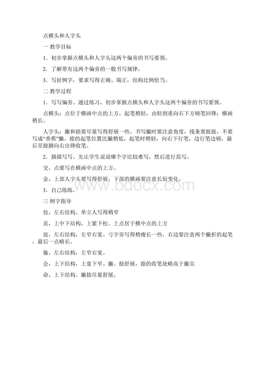 强烈推荐小学四年级上册写字教案.docx_第2页