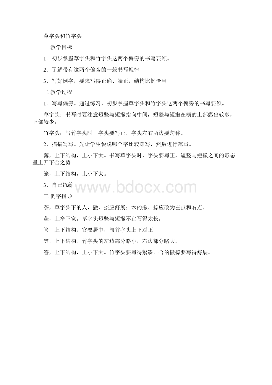 强烈推荐小学四年级上册写字教案.docx_第3页