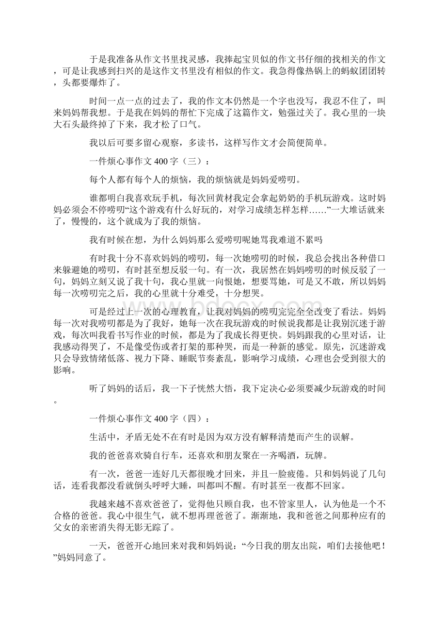 一件烦心事作文400字20篇.docx_第2页