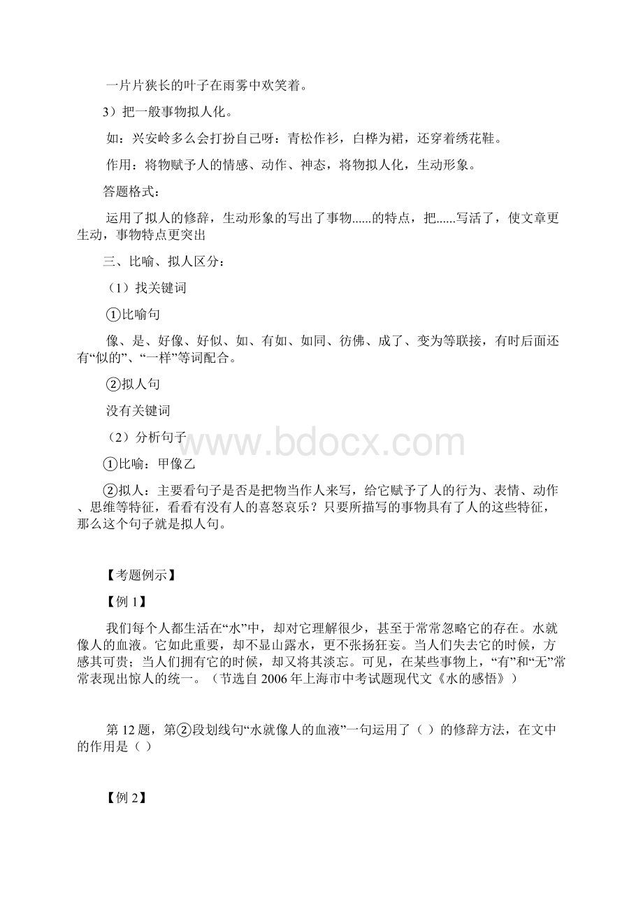 拟人句和比喻句专题知识点+训练备课资料人教新课标五年级上册.docx_第2页