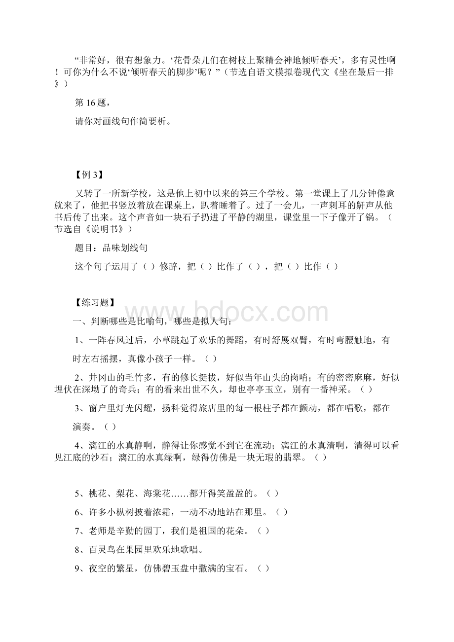 拟人句和比喻句专题知识点+训练备课资料人教新课标五年级上册.docx_第3页