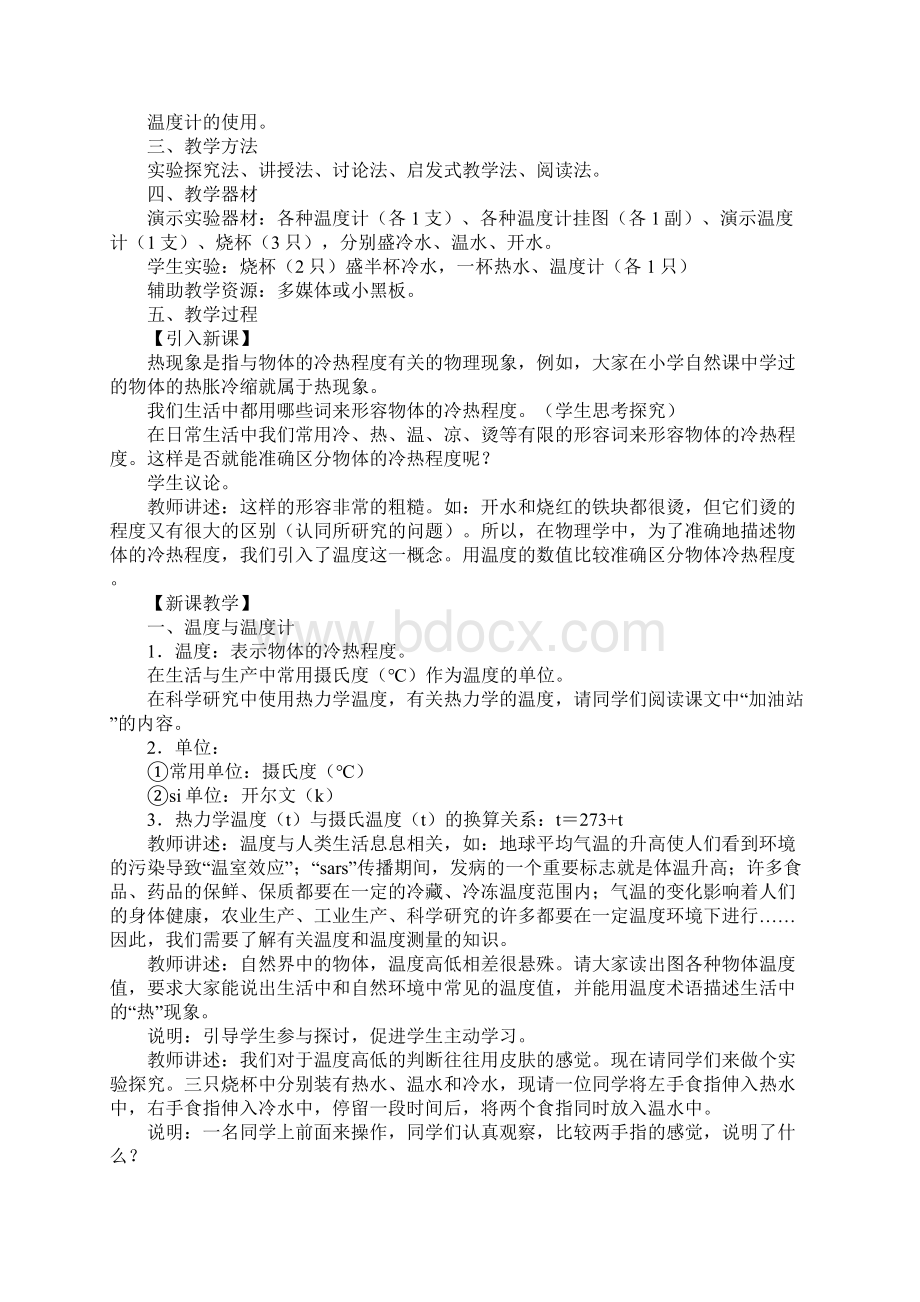 九年级物理温度与温度计Word文档下载推荐.docx_第2页