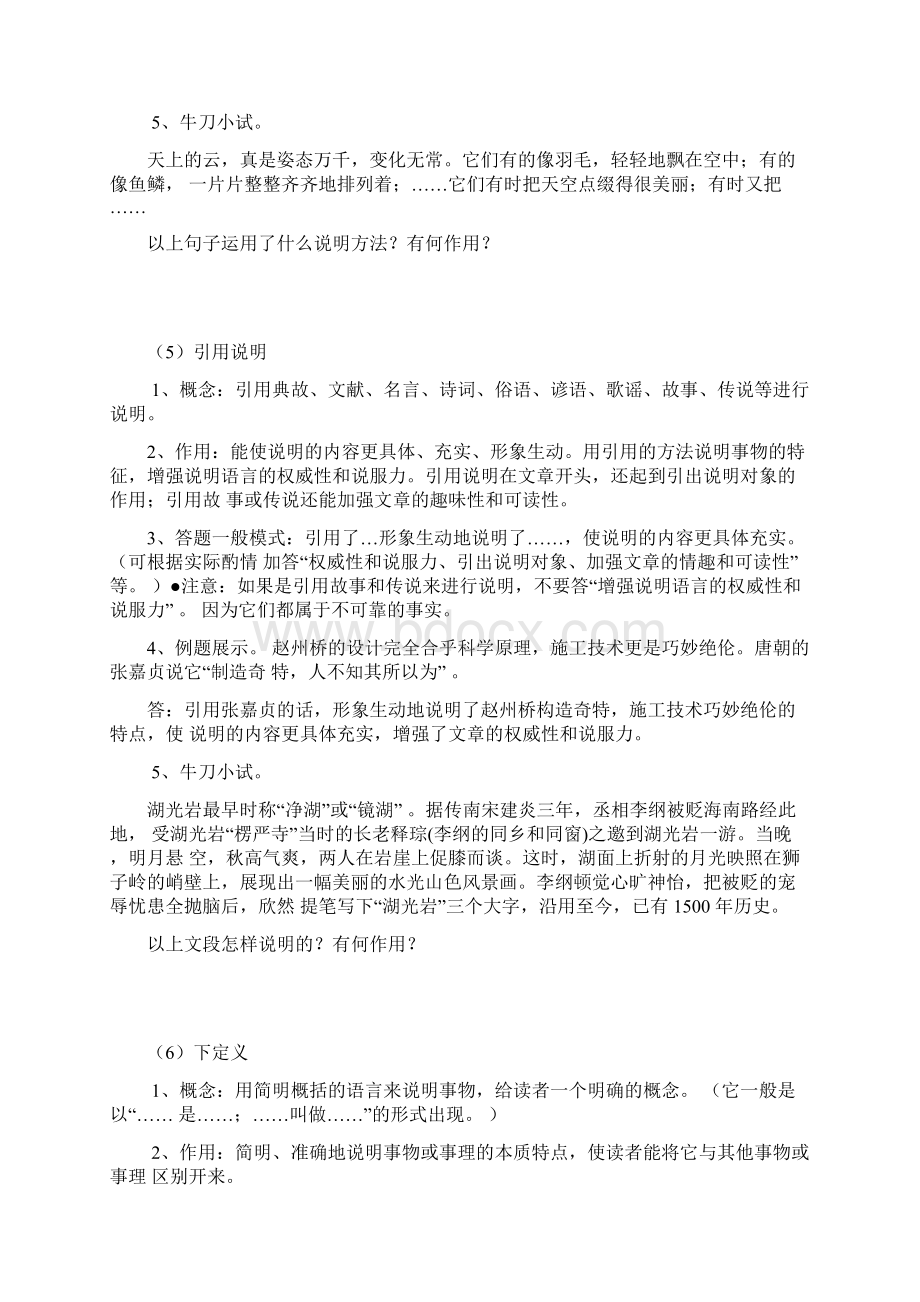 最新中考语文说明方法和作用专题解析及练习.docx_第3页