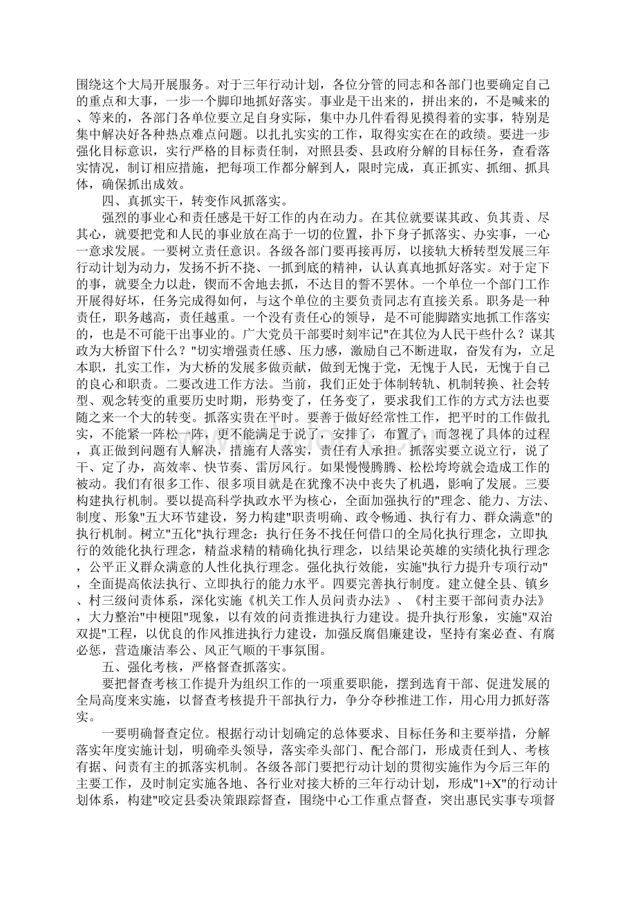 县委书记在县委读书会上的讲话.docx_第3页