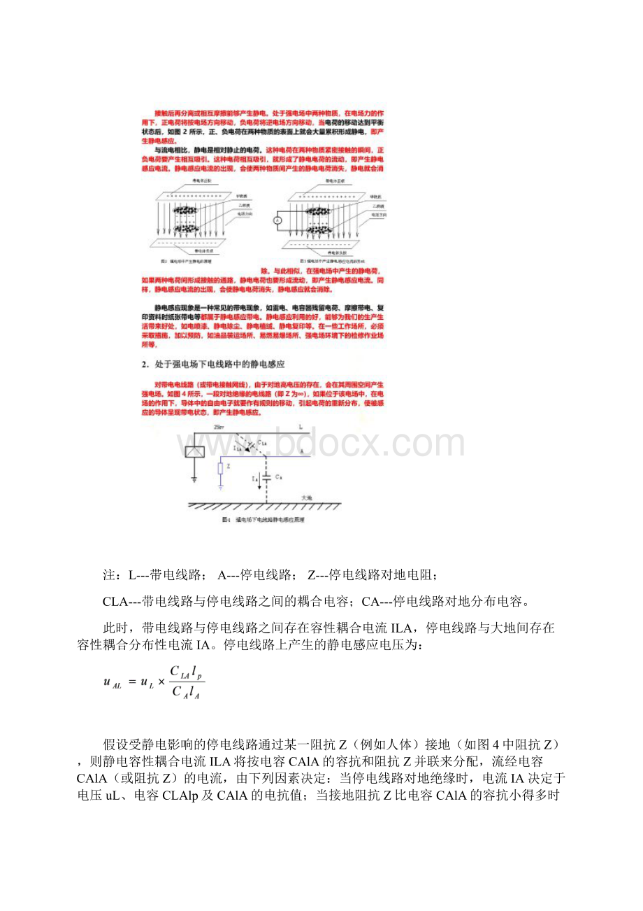 感应电的危害与预防Word格式.docx_第2页