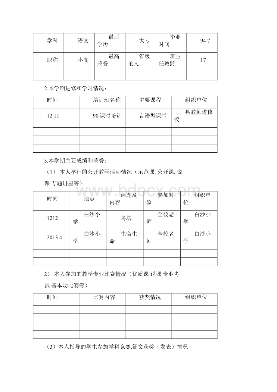 教师专业发展档案册精品WORD文档Word格式.docx_第3页