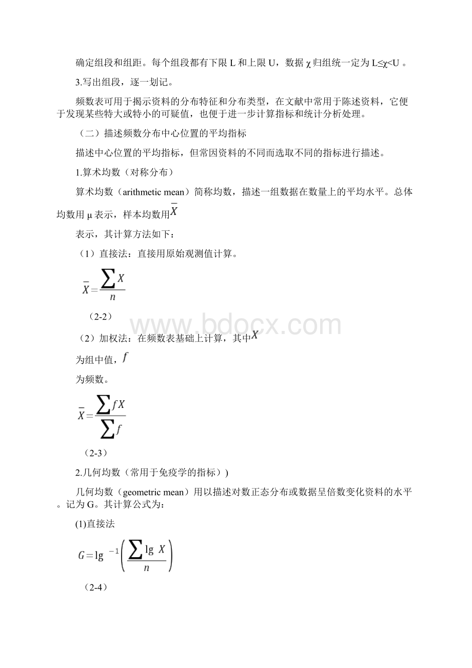 医学统计学 第3版02 计量资料的统计描述 试题.docx_第2页