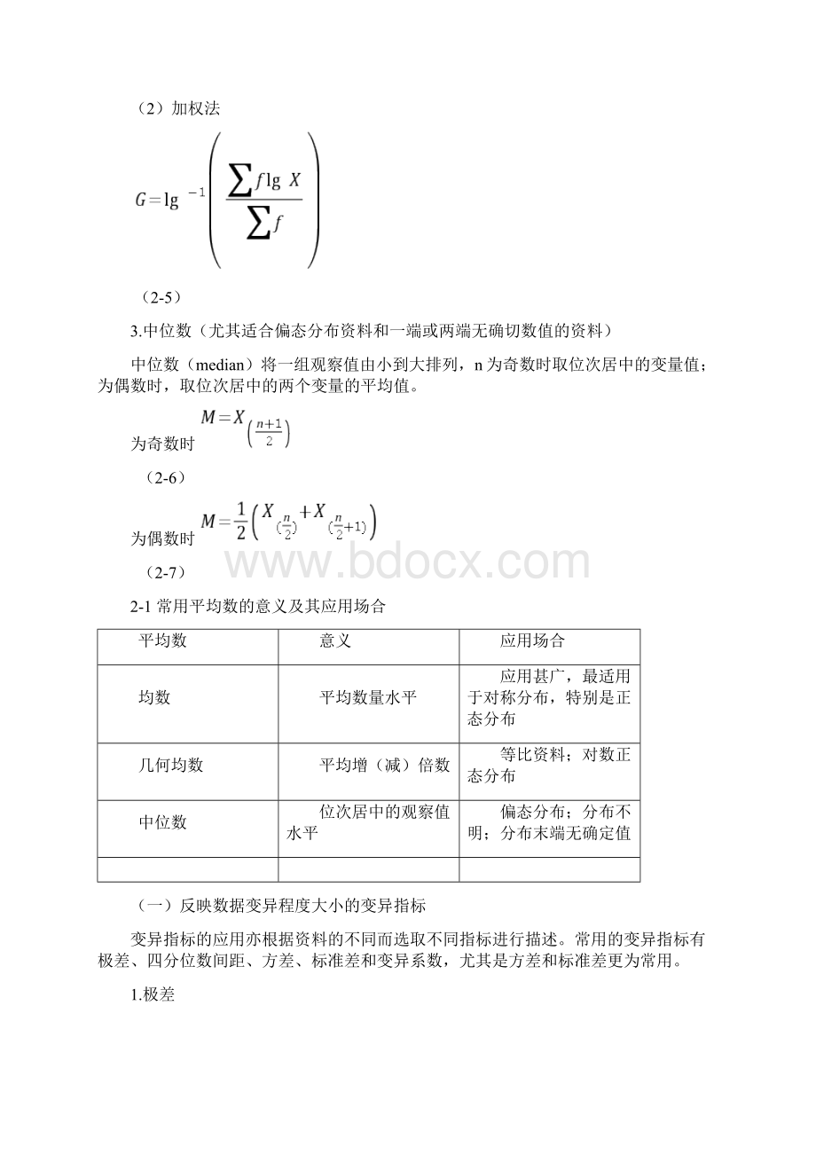 医学统计学 第3版02 计量资料的统计描述 试题.docx_第3页