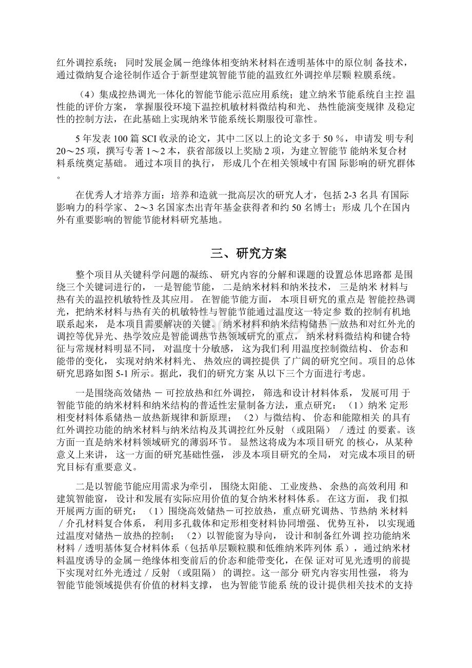 973项目申报书能领域纳米材料机敏特性的关键科学问题研究.docx_第3页