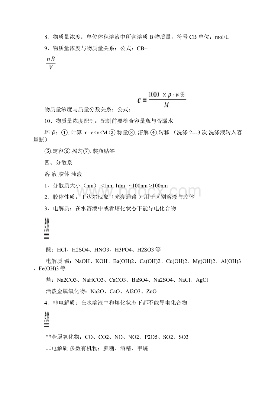 浙江省高中化学学业水平考试知识点总结.docx_第3页