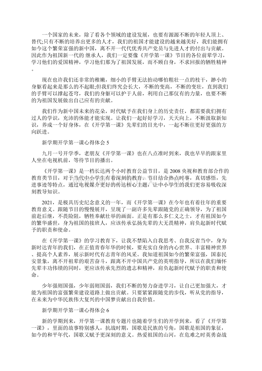 新学期开学第一课心得体会怎么写10篇开学第一课心得感悟文档格式.docx_第3页