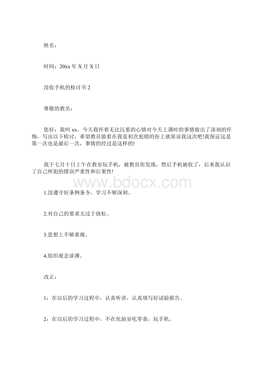 没收手机的检讨书5篇.docx_第2页