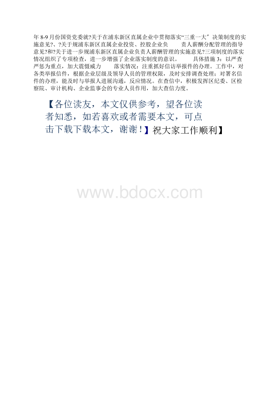 巡察整改情况汇报巡视整改情况汇报Word格式文档下载.docx_第3页