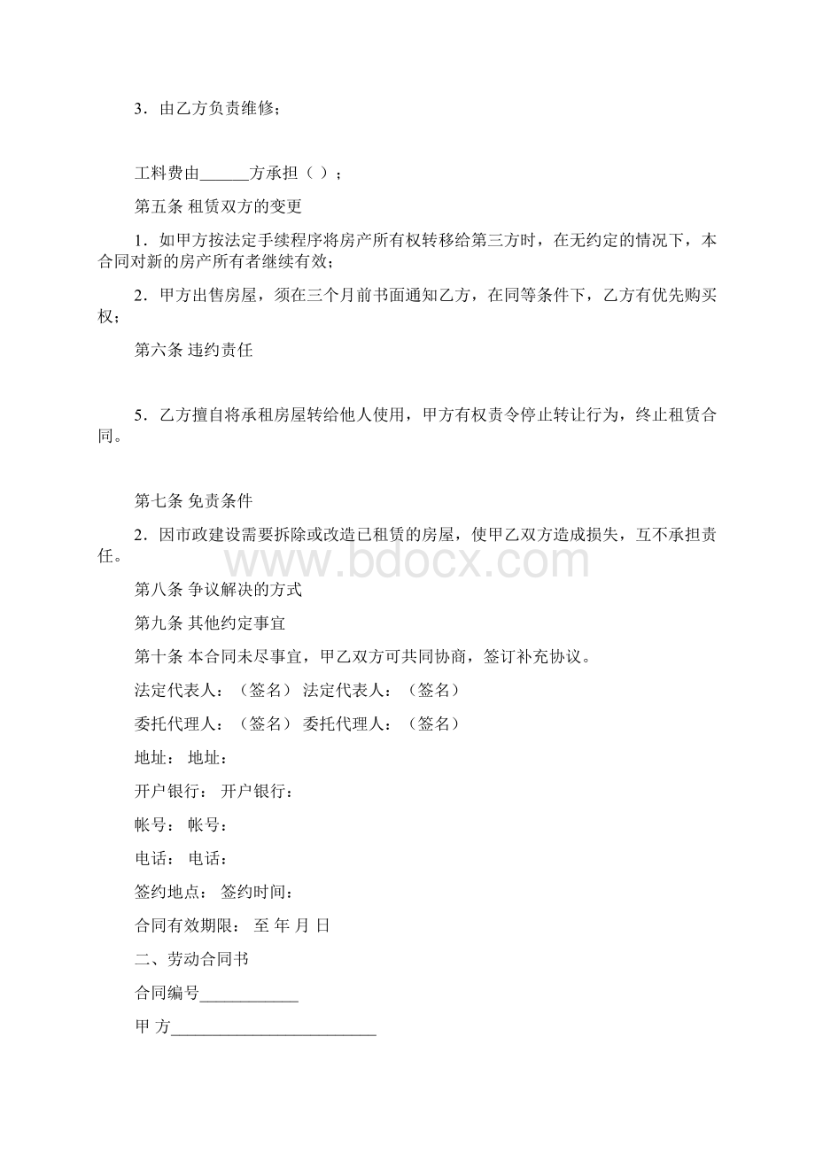 应用文经济合同Word下载.docx_第2页