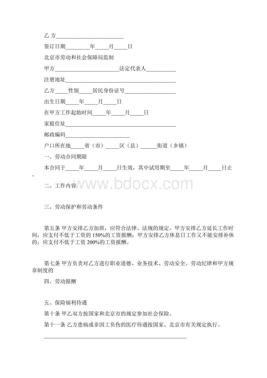 应用文经济合同Word下载.docx_第3页