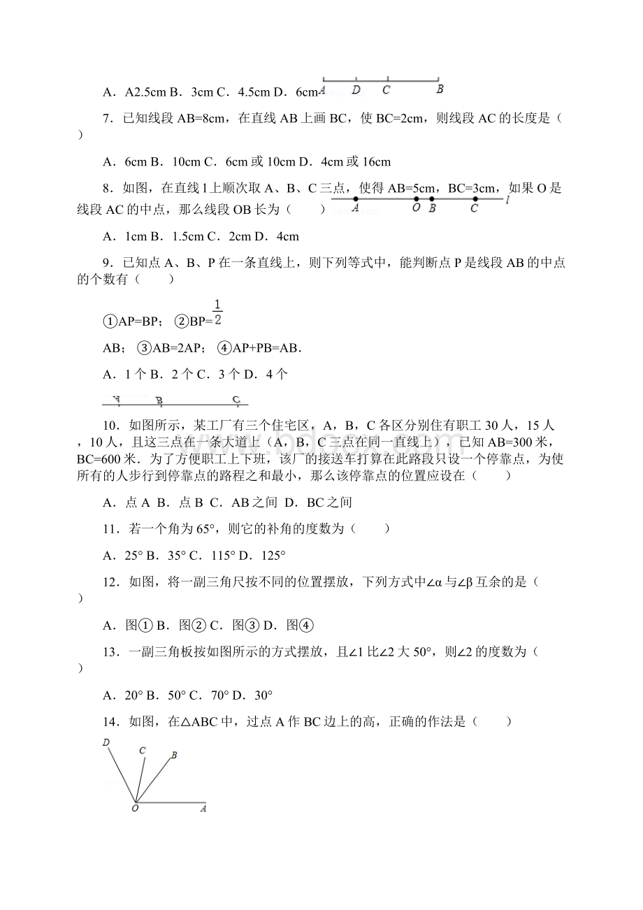 七年级数学上册线段和角练习题Word格式.docx_第2页