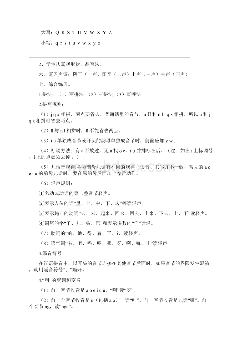 小学语文六年级毕业班汉语拼音复习课案例设计Word文档下载推荐.docx_第3页