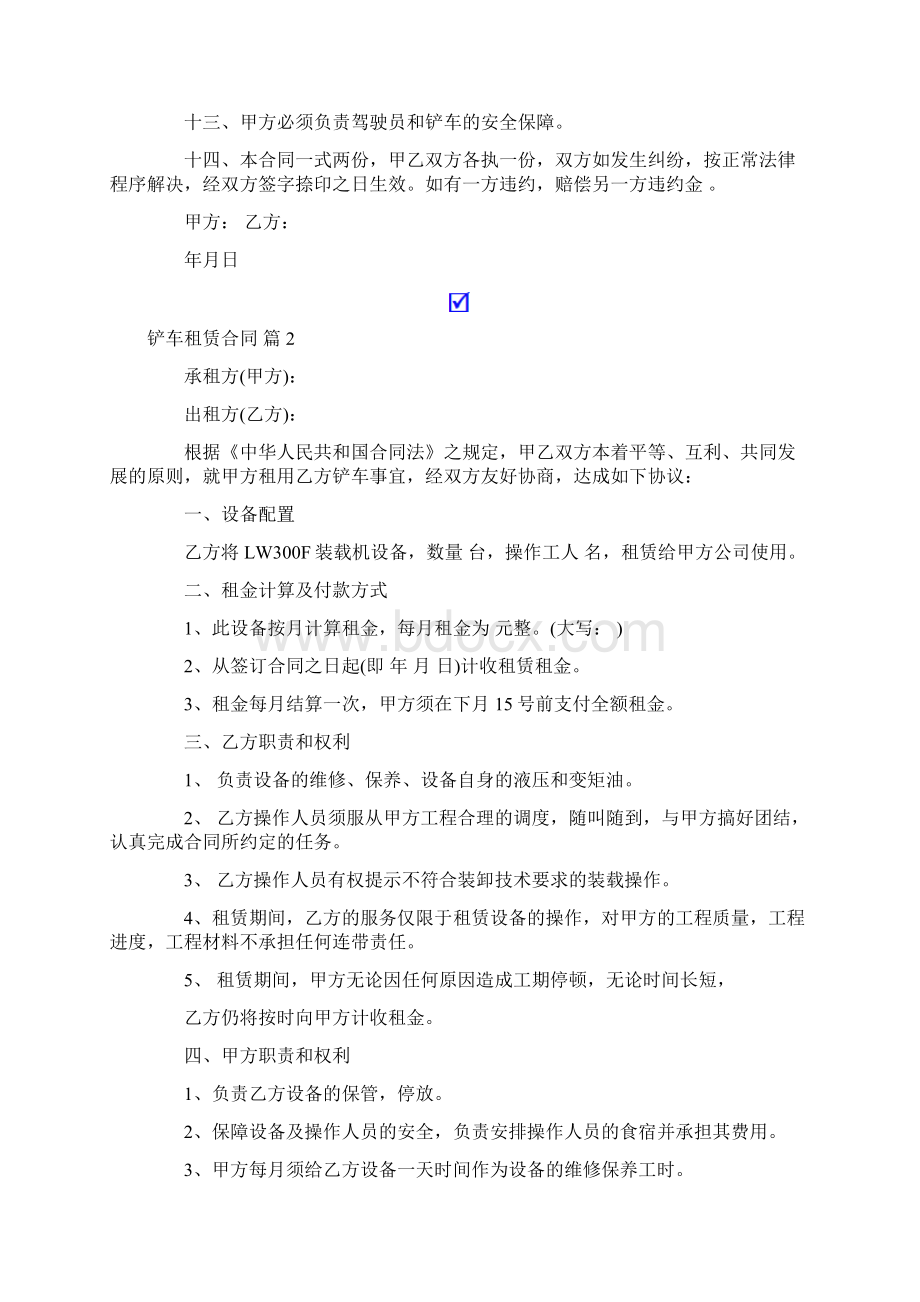 铲车租赁合同范文汇编5篇.docx_第2页