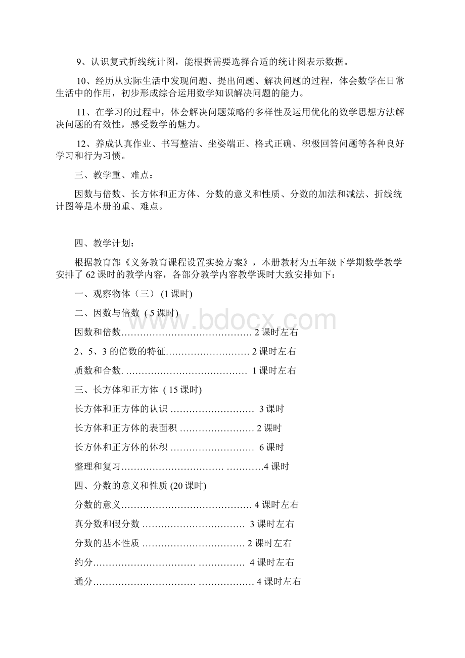 123五年级数学下册教案Word格式文档下载.docx_第2页