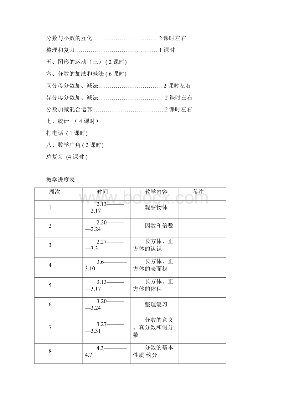 123五年级数学下册教案Word格式文档下载.docx_第3页