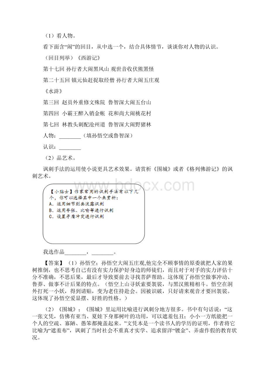 部编初中中考 语文诗歌鉴赏+现代文阅读专项训练含答案文档格式.docx_第2页