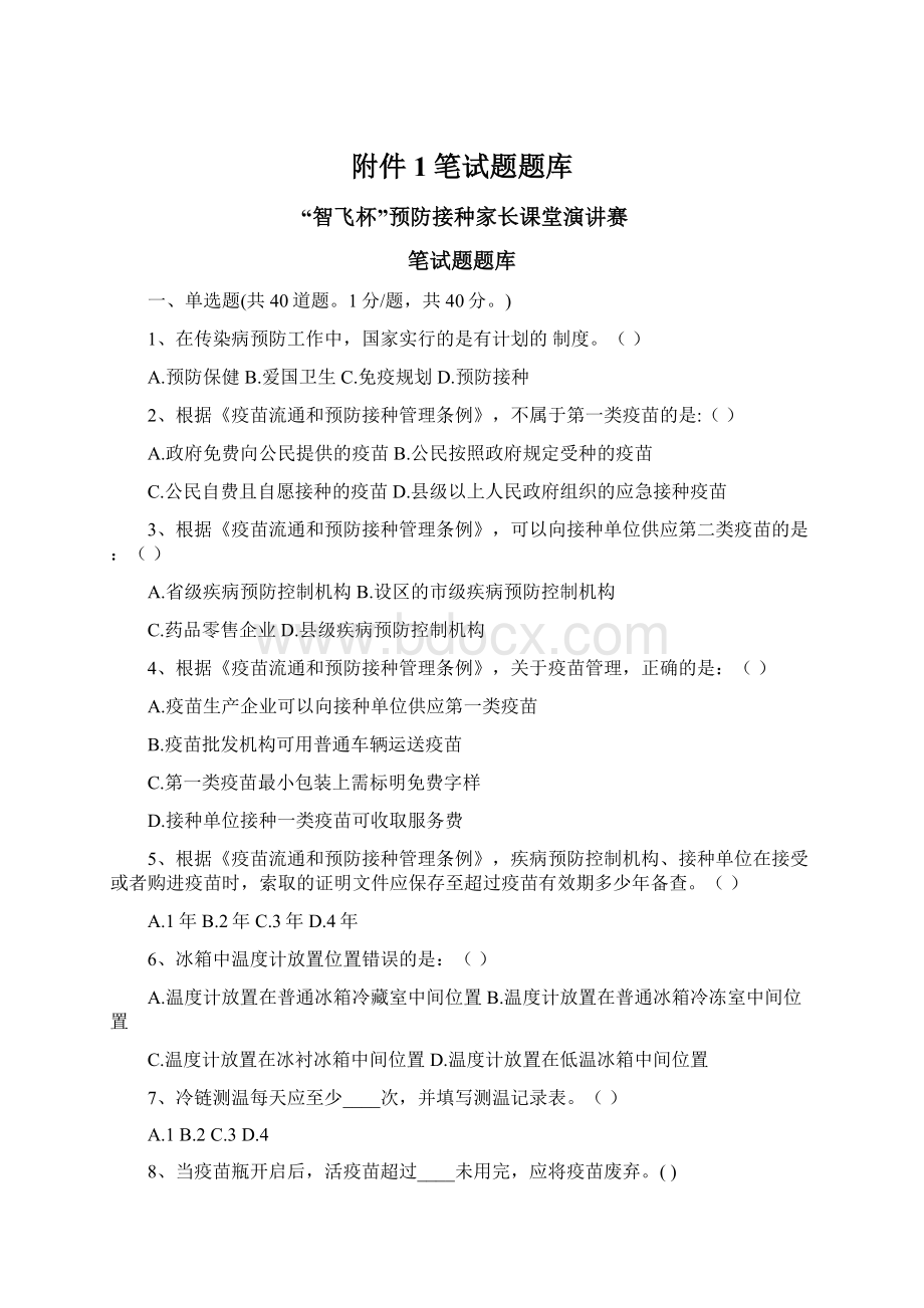 附件1笔试题题库.docx_第1页