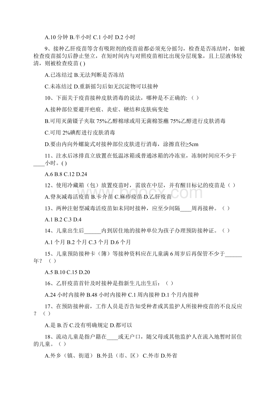 附件1笔试题题库.docx_第2页