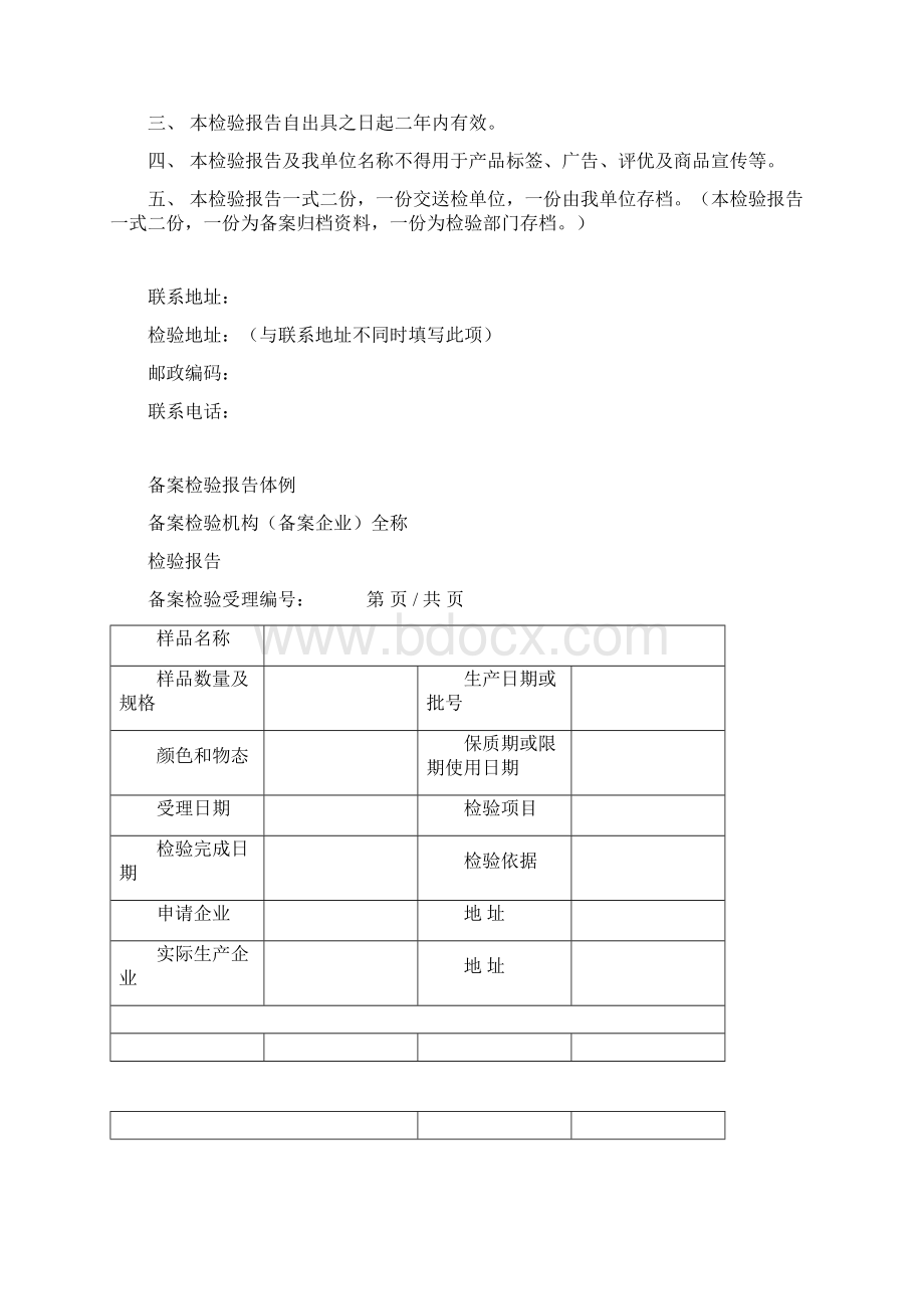 备案检验报告体例.docx_第2页