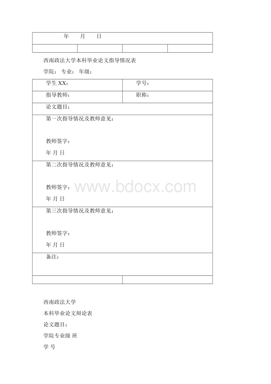 论文开题报告书指导情况表中期检查表答辩记录表Word文档格式.docx_第2页