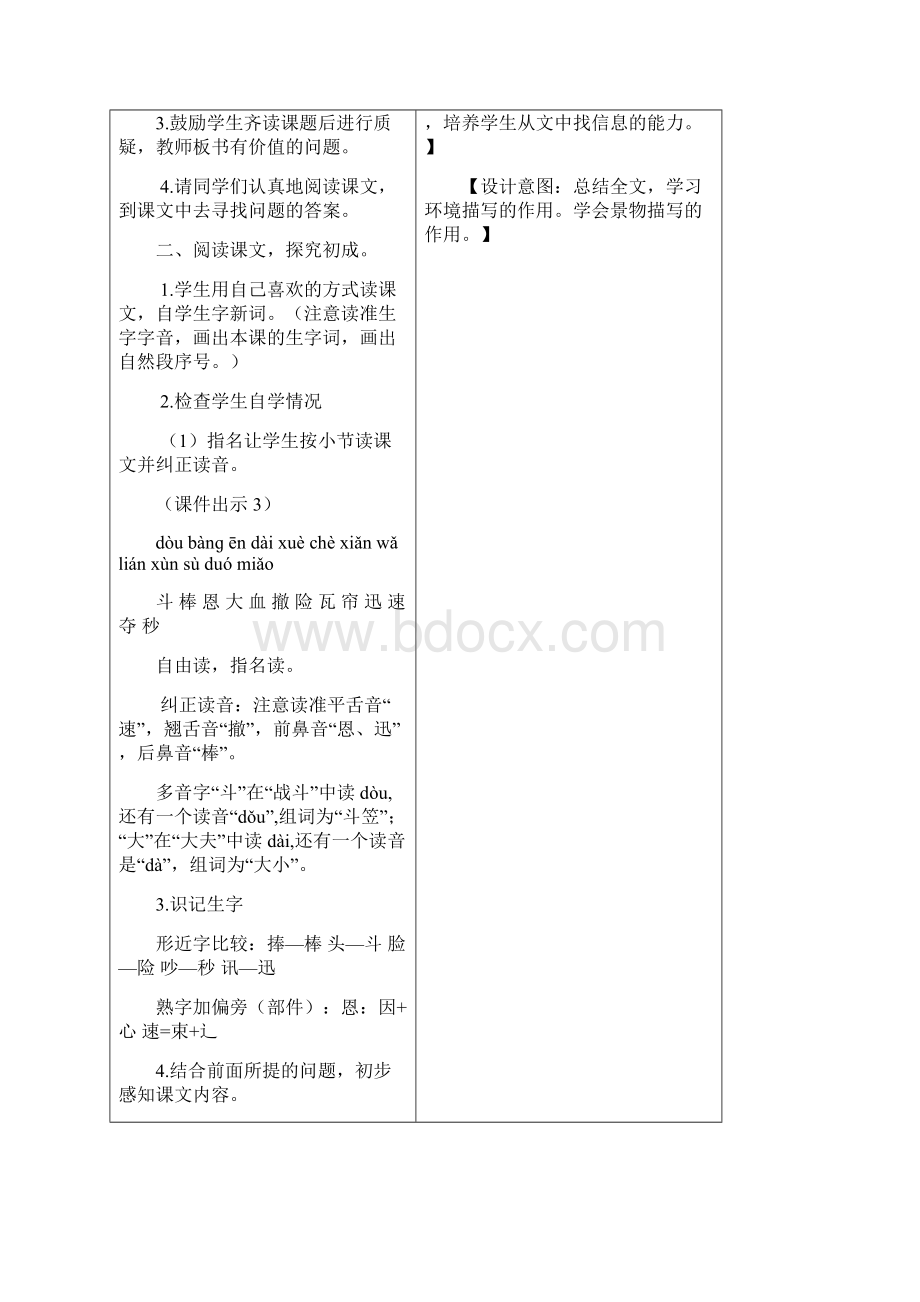 新部编版三年级语文上册《手术台就是阵地》文档格式.docx_第2页