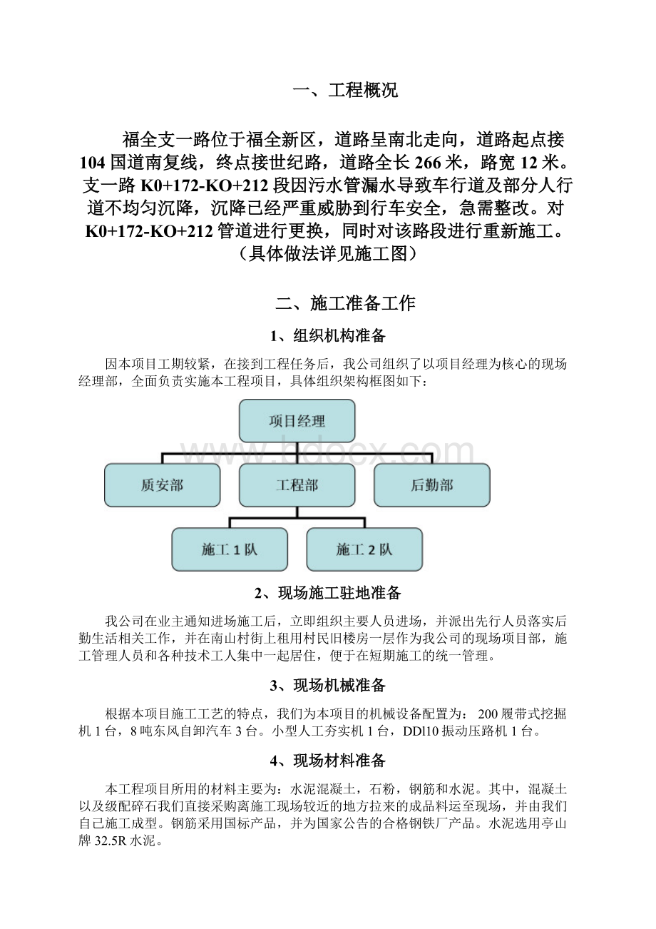 道路维修施工组织设计文档格式.docx_第3页