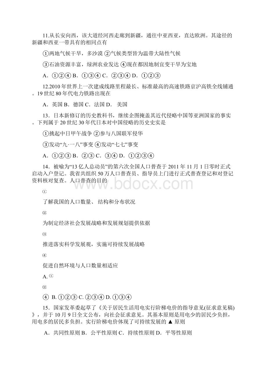 社会思品综合练习卷.docx_第3页