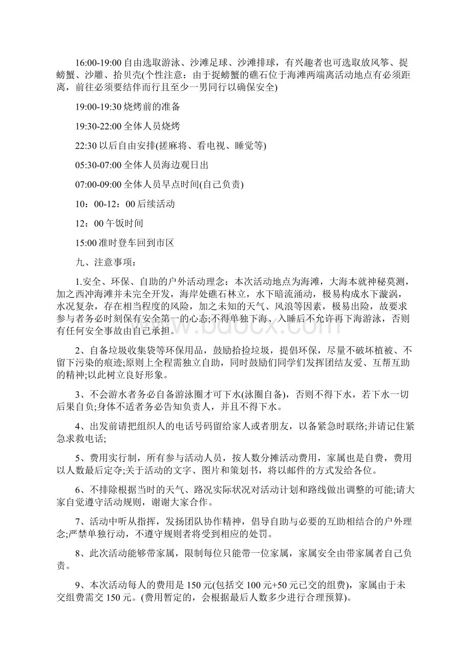 露营活动策划方案十篇Word文档格式.docx_第3页