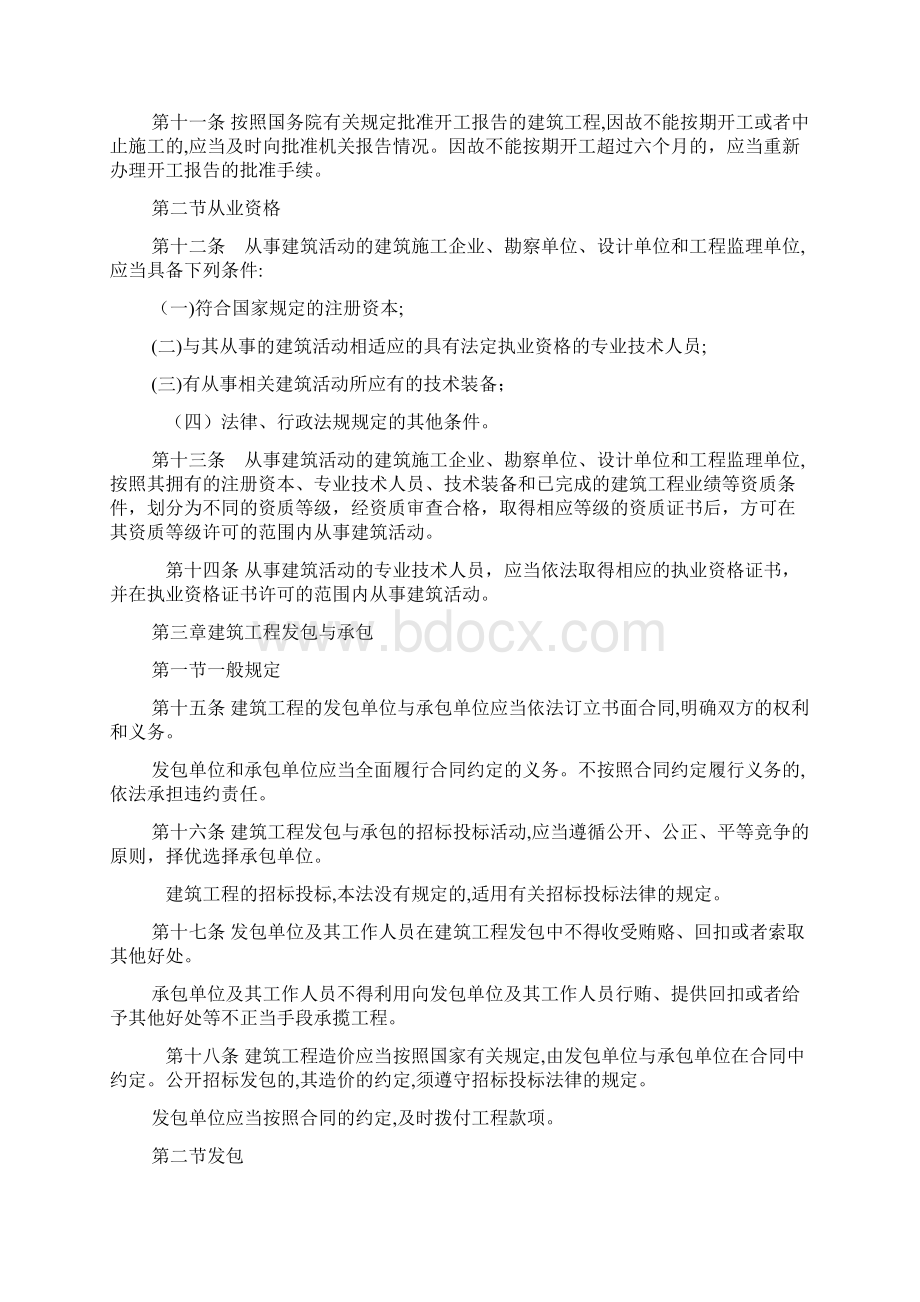 中华人民共和国建筑法建筑法律法规doc.docx_第3页