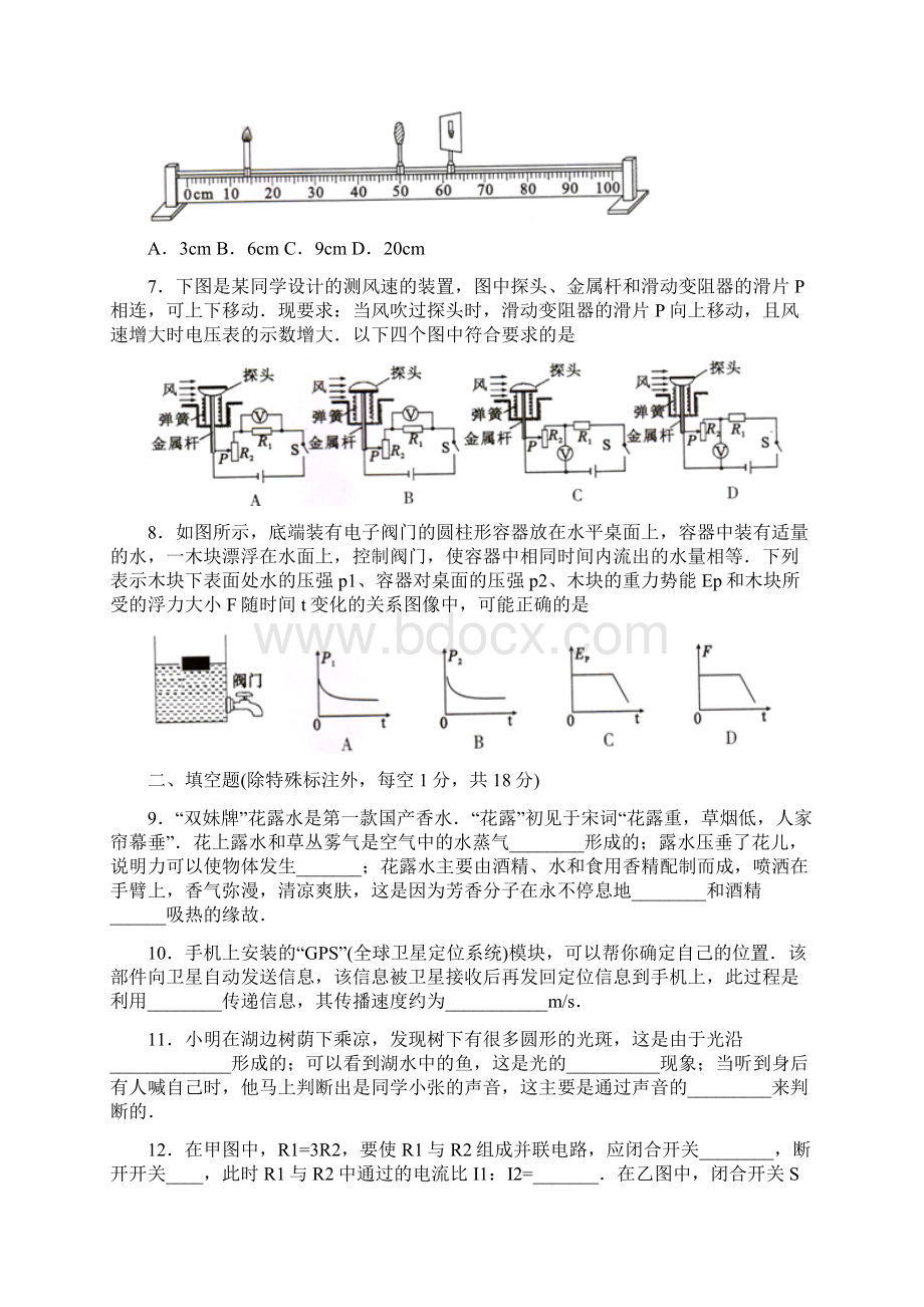 贵州省黔南州中考物理试题含答案Word文件下载.docx_第2页