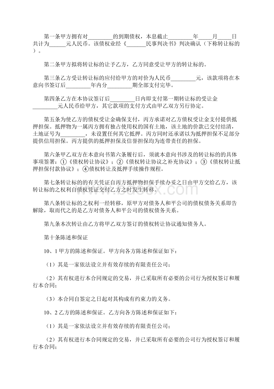 转让合同.docx_第2页