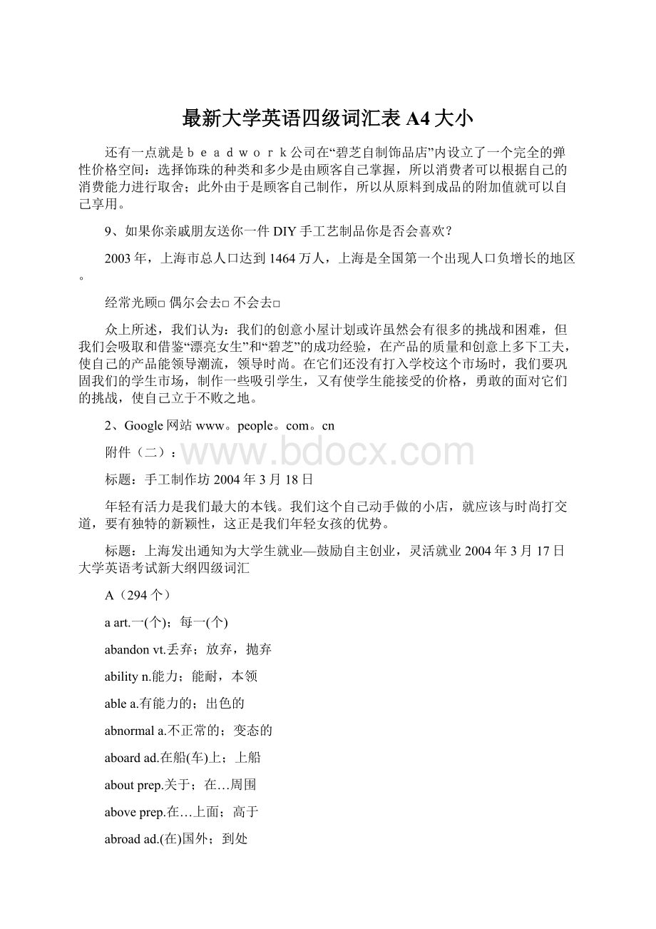 最新大学英语四级词汇表A4大小Word格式.docx_第1页