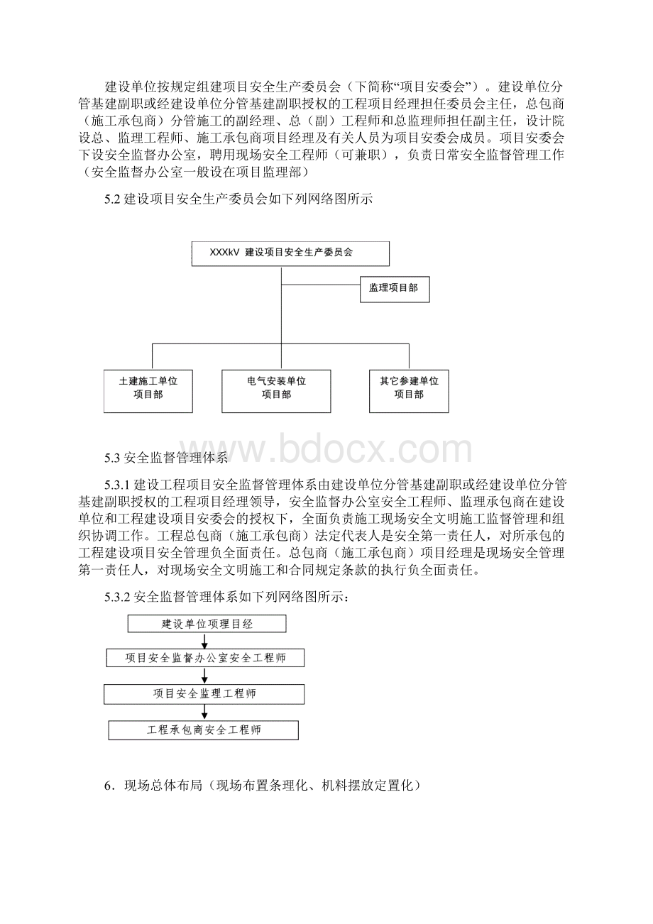 浙江省输变电工程建设项目安全文明施工总体策划.docx_第2页