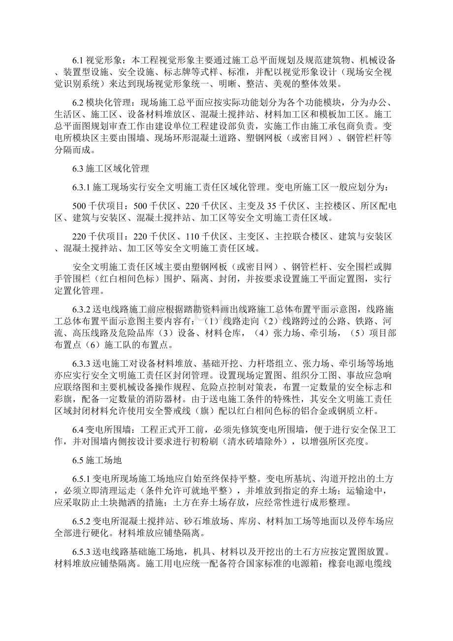 浙江省输变电工程建设项目安全文明施工总体策划.docx_第3页