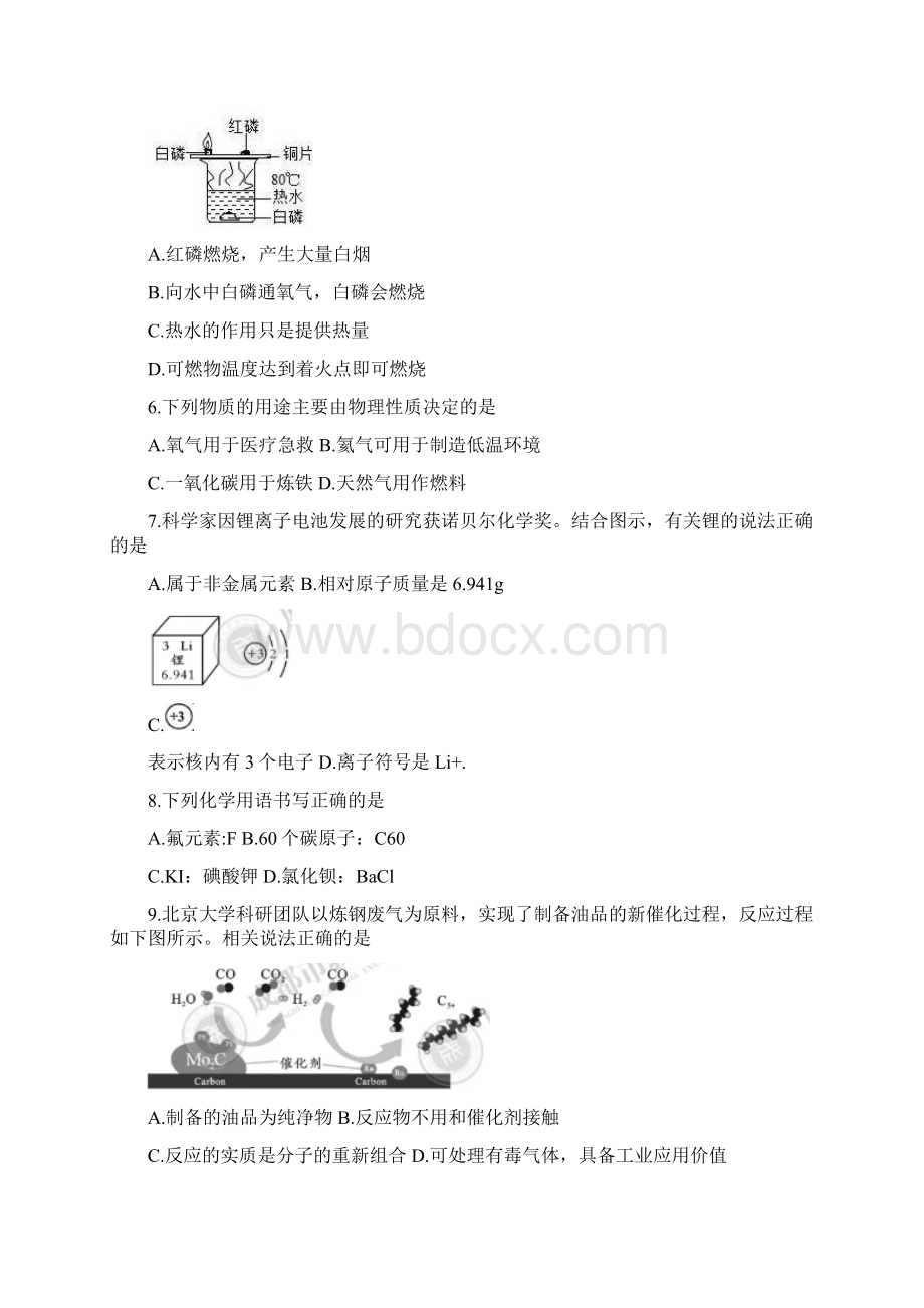 四川成都中考化学试题含答案.docx_第2页