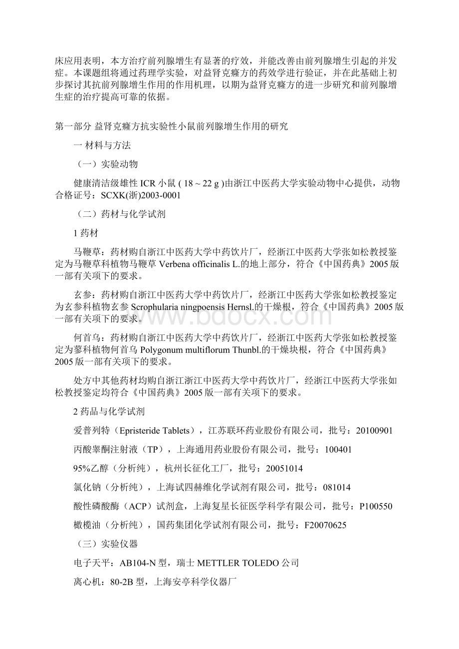 医学治疗前列腺论文 精品.docx_第2页