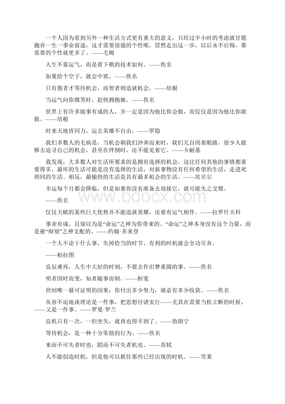 最新高考作文必备名言警句大全.docx_第2页