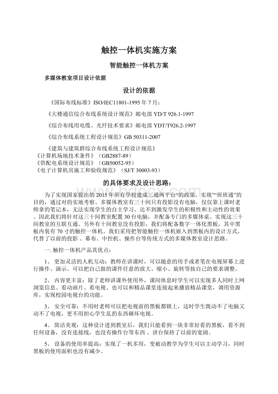 触控一体机实施方案.docx