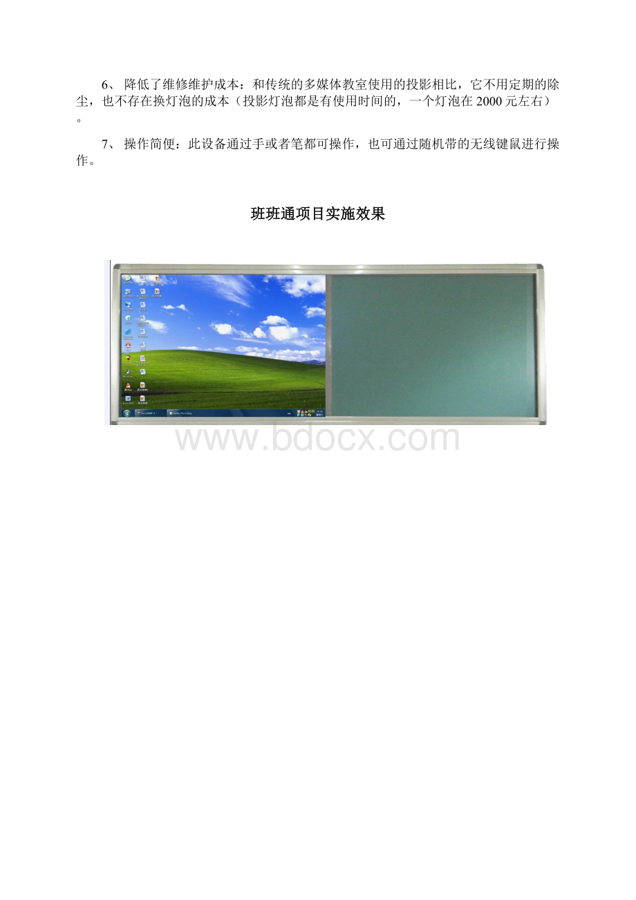 触控一体机实施方案Word格式.docx_第2页