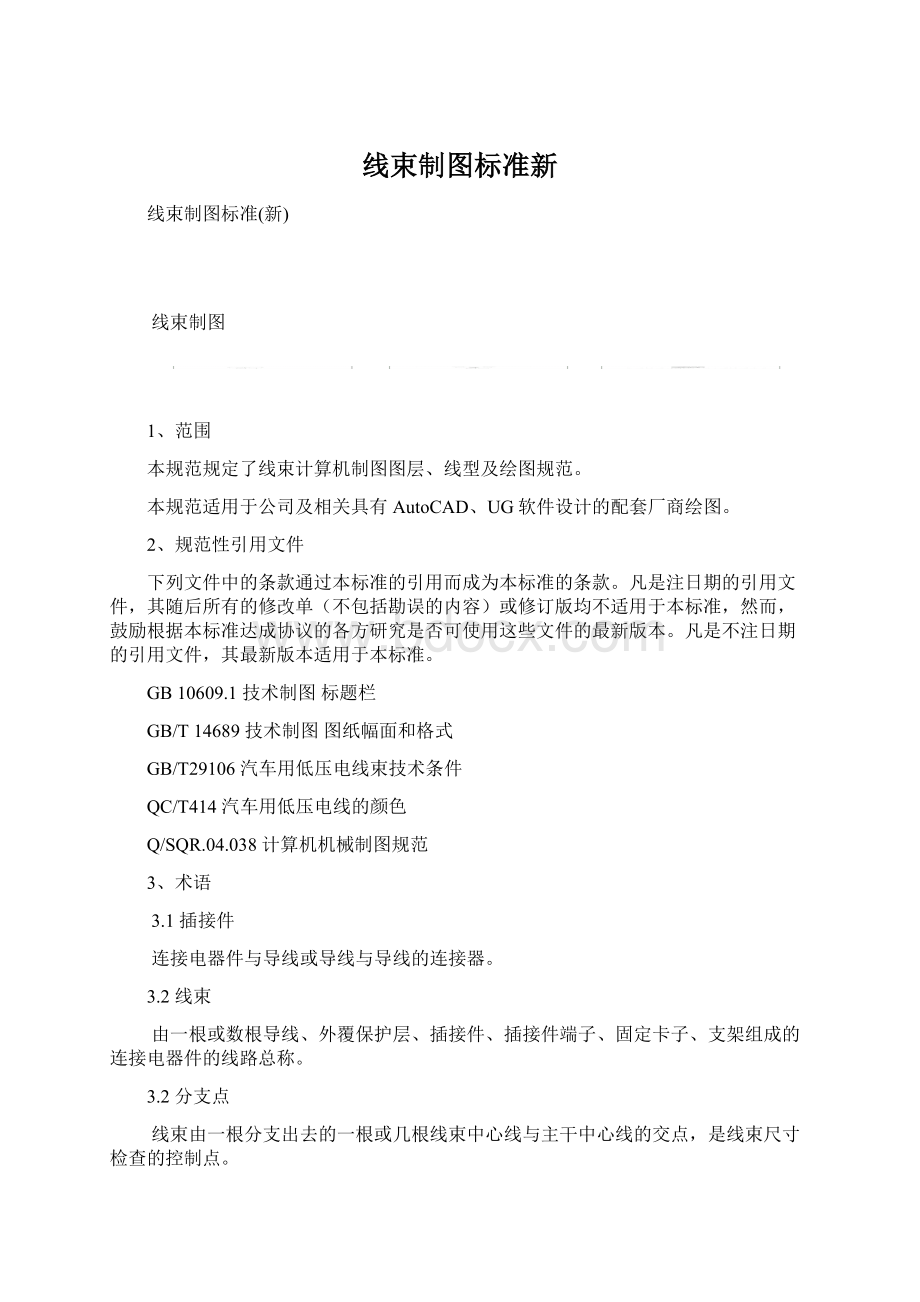 线束制图标准新Word下载.docx