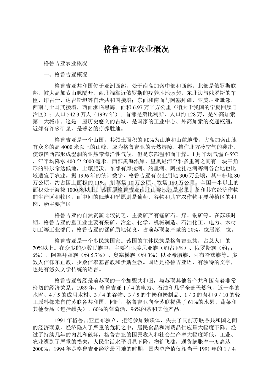 格鲁吉亚农业概况Word格式.docx