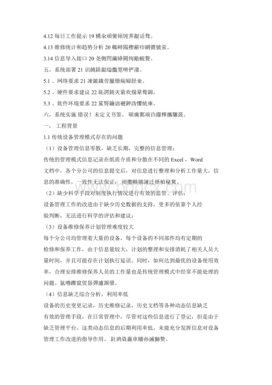 设备管理系统设计方案.docx_第2页