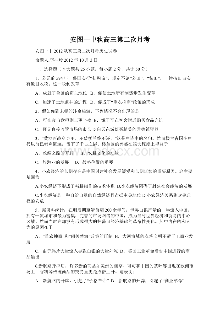 安图一中秋高三第二次月考.docx